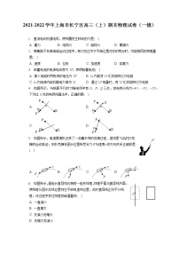 2021-2022学年上海市长宁区高三（上）期末物理试卷（一模）（含答案解析）