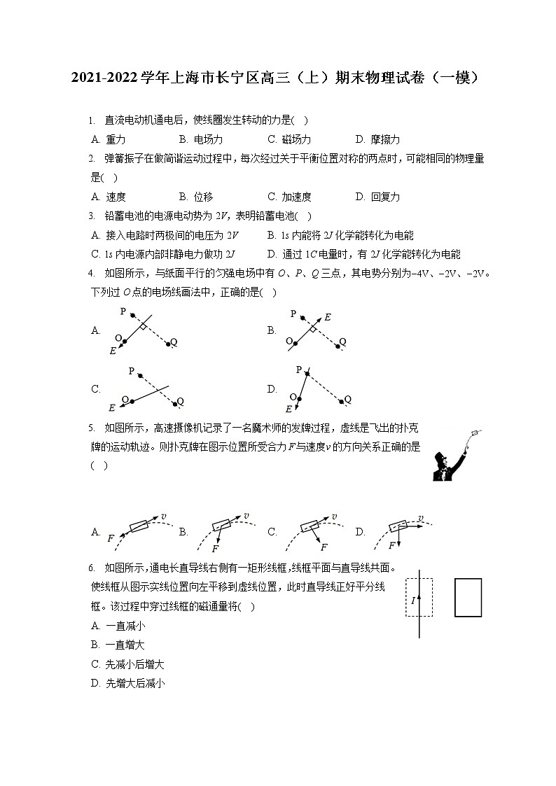 2021-2022学年上海市长宁区高三（上）期末物理试卷（一模）（含答案解析）01