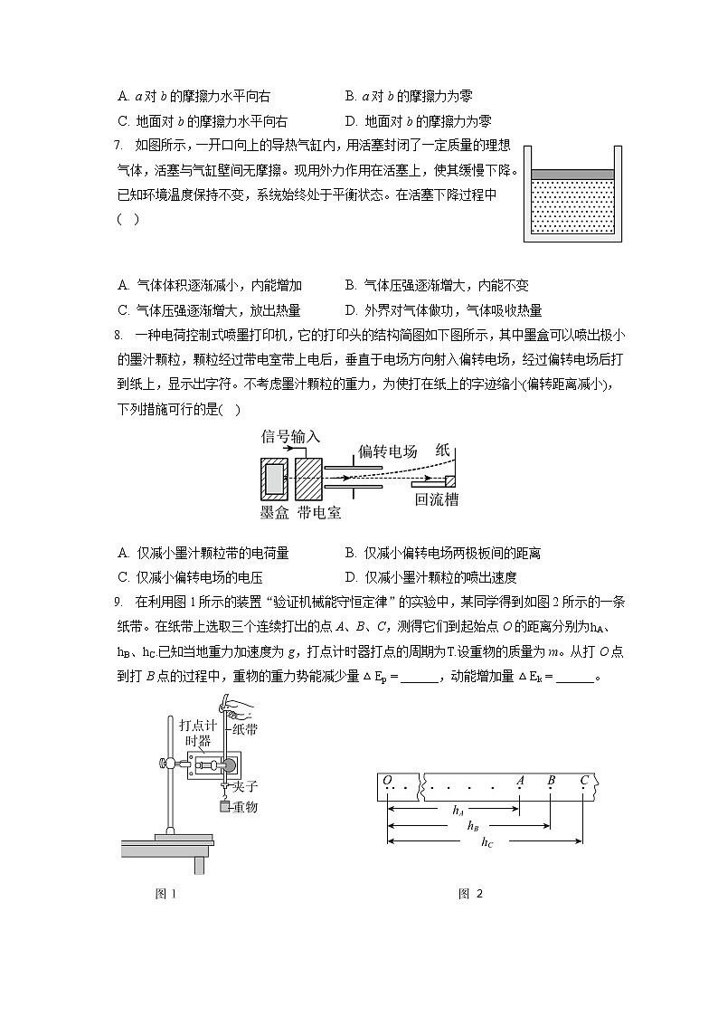 2021-2022学年天津市部分区高三（上）期末物理试卷（含答案解析）02