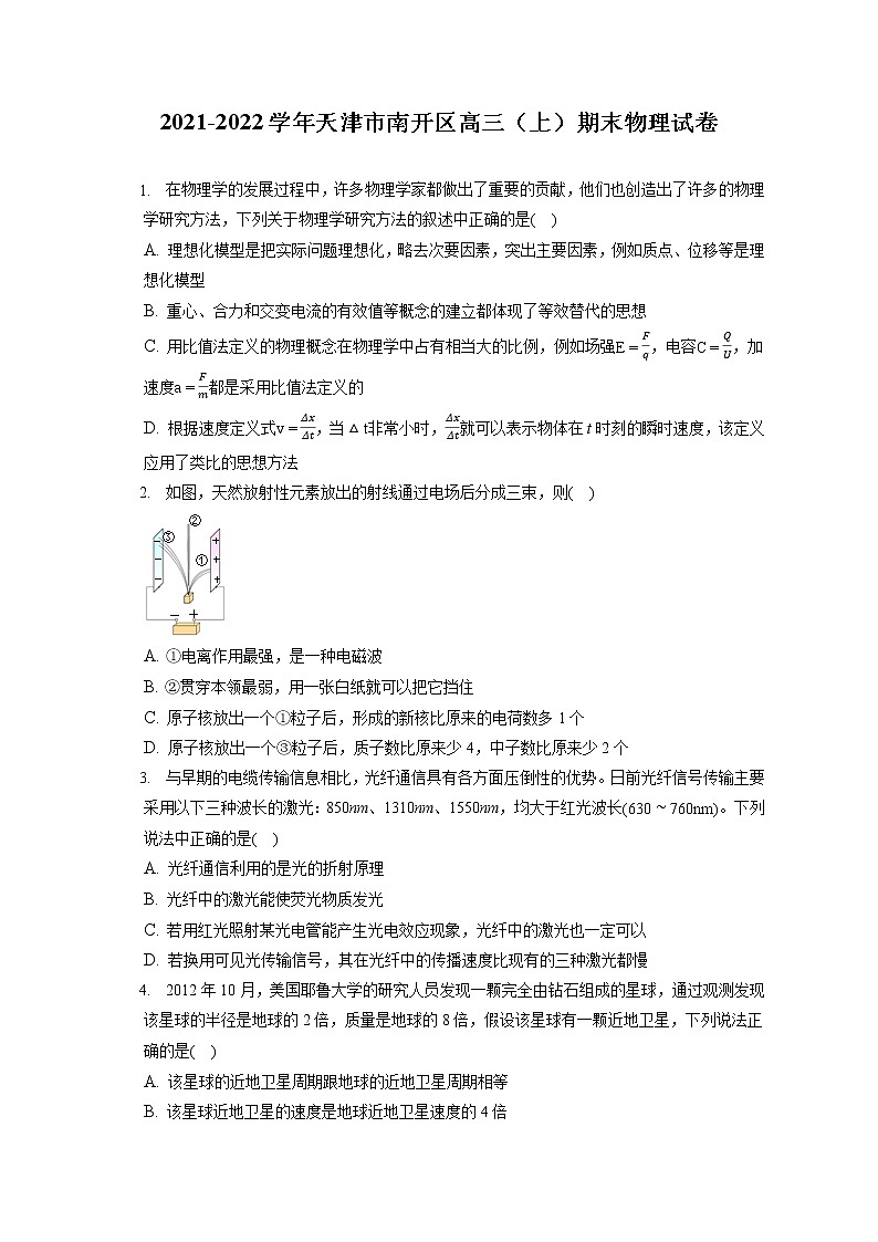 2021-2022学年天津市南开区高三（上）期末物理试卷（含答案解析）01