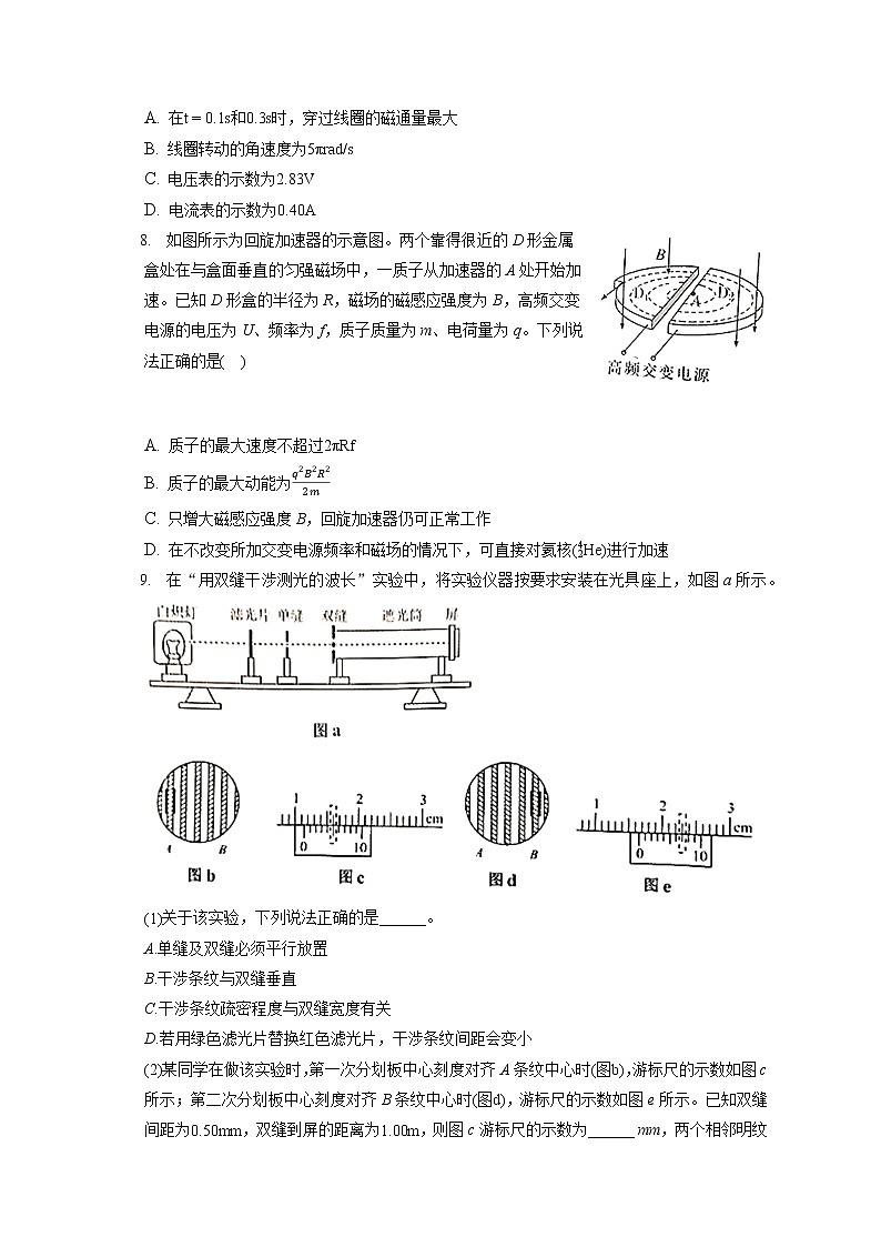 2021-2022学年天津市南开区高三（上）期末物理试卷（含答案解析）03