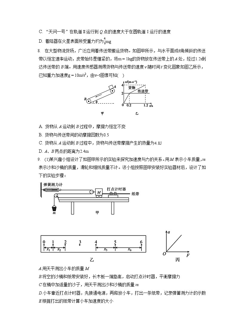 2021-2022学年天津市五校高三（上）期末物理试卷（含答案解析）03
