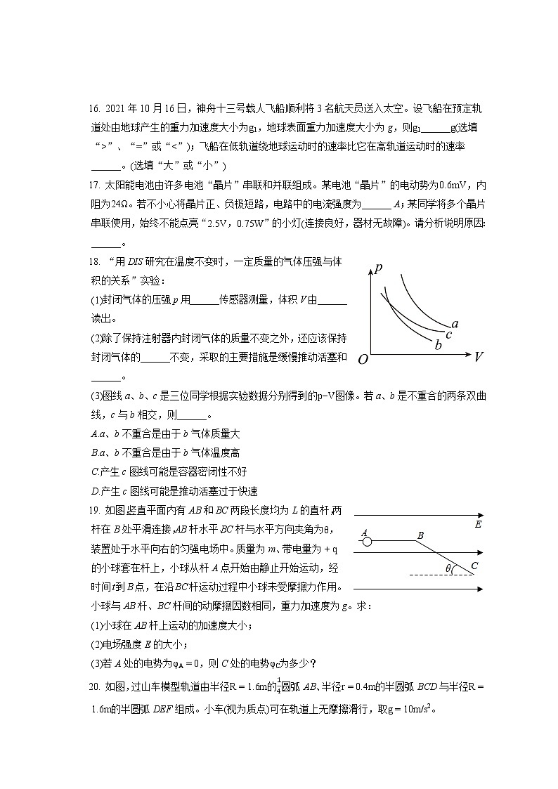 2021-2022学年上海市金山区高三（上）期末物理试卷（一模）（含答案解析）第3页
