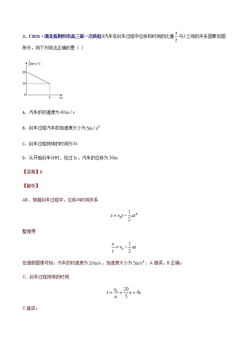 专题02 直线运动-最新高考高三一模物理试题汇编（解析版）第2页