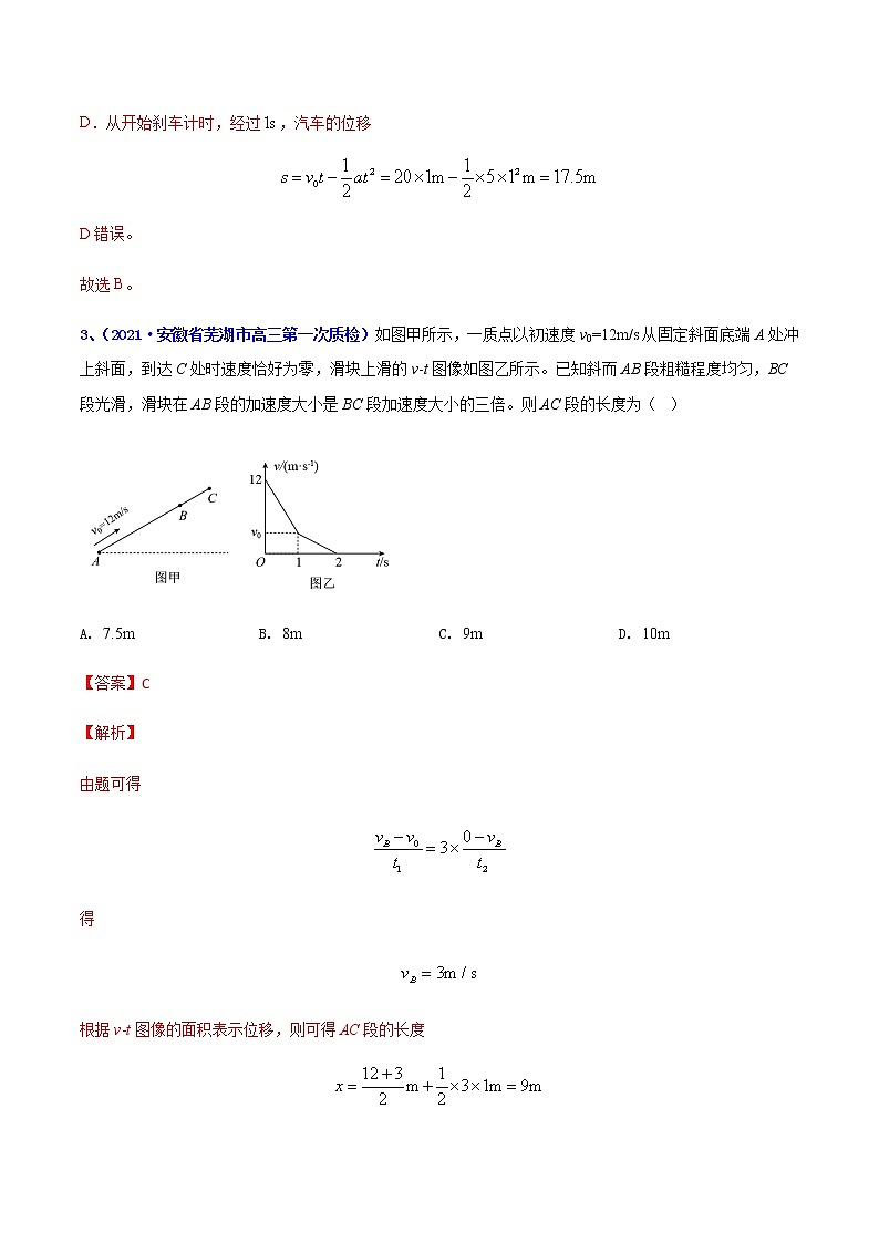 专题02 直线运动-最新高考高三一模物理试题汇编（解析版）第3页
