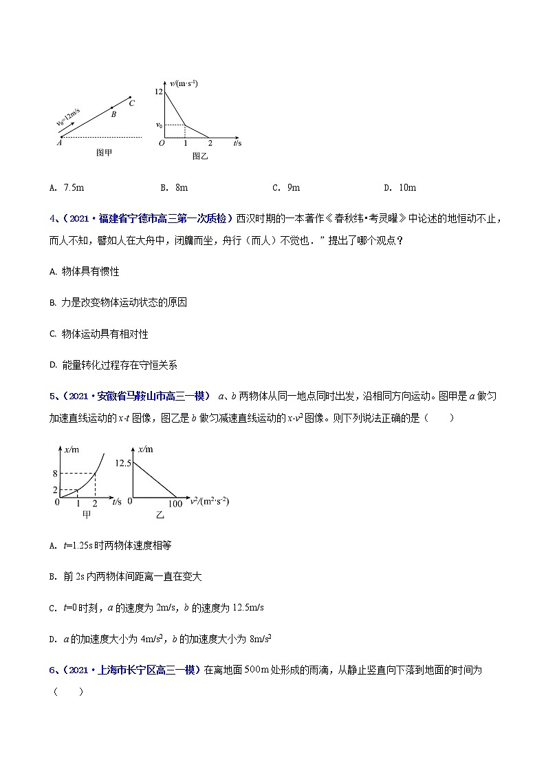 专题02 直线运动-最新高考高三一模物理试题汇编（原卷版）第2页