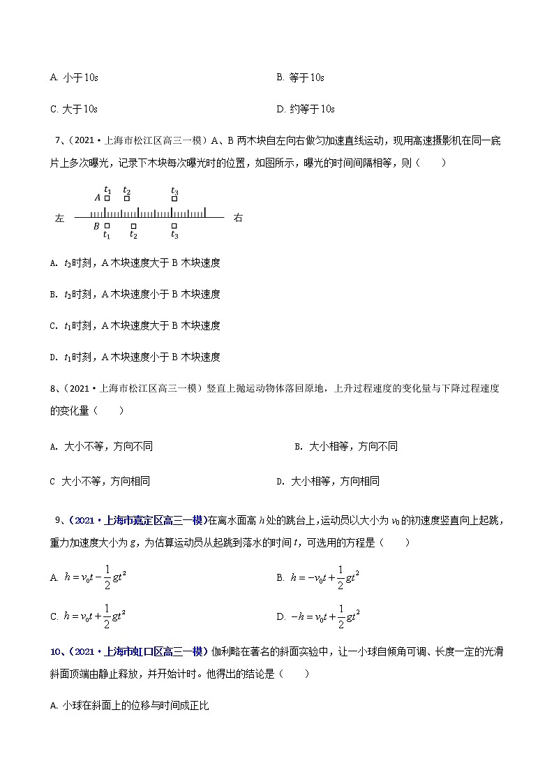 专题02 直线运动-最新高考高三一模物理试题汇编（原卷版）第3页