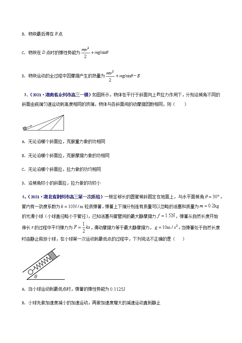 专题07 机械能及其守恒定律（一）-最新高考高三一模物理试题汇编（原卷版）第2页