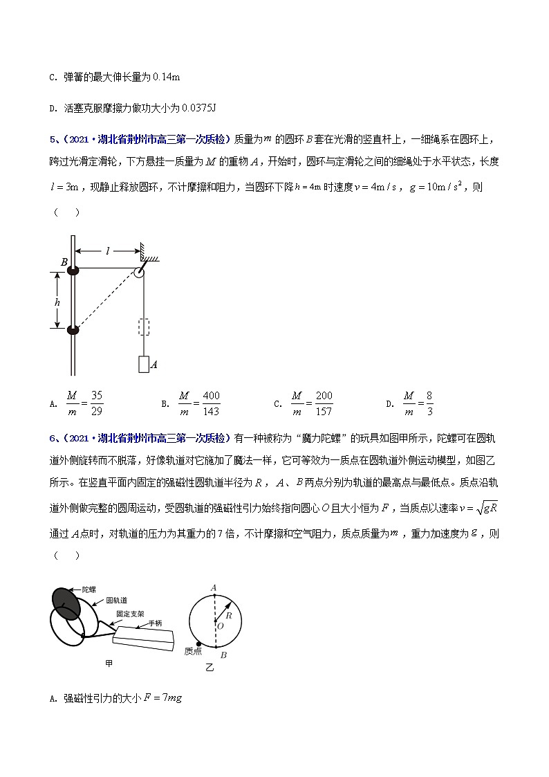 专题07 机械能及其守恒定律（一）-最新高考高三一模物理试题汇编（原卷版）第3页
