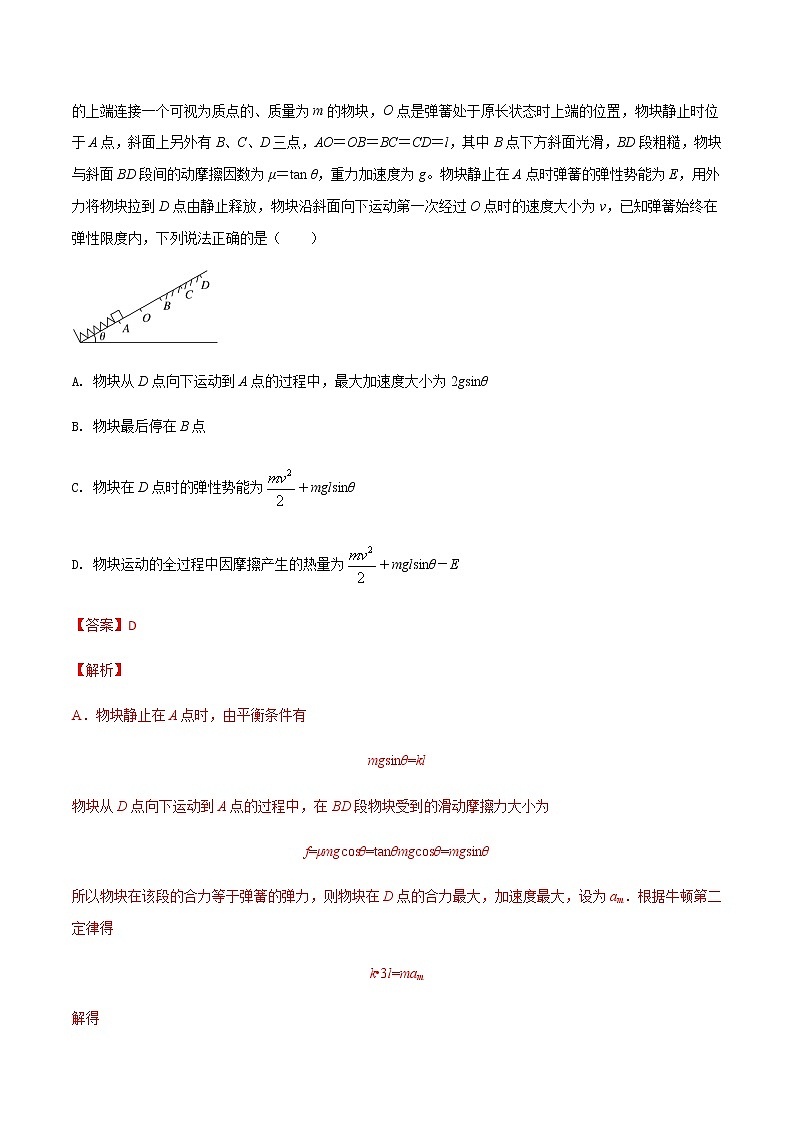 专题07 机械能及其守恒定律（一）-最新高考高三一模物理试题汇编（解析版）第3页