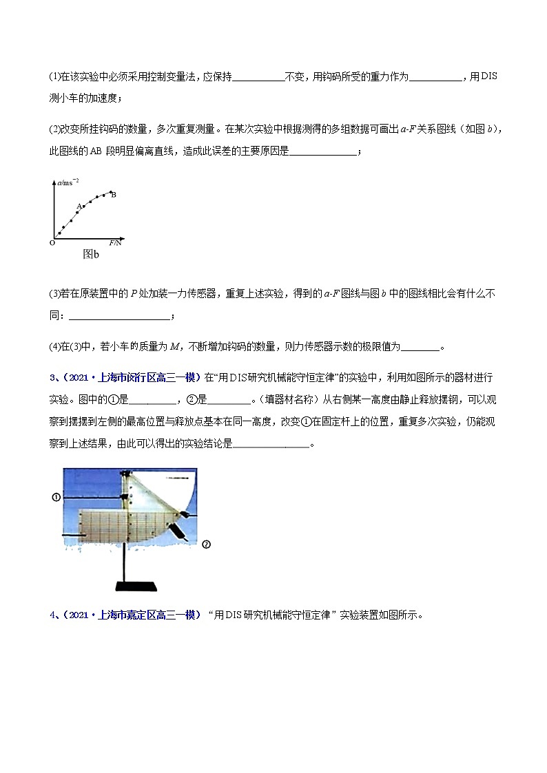 专题12 力学实验-最新高考高三一模物理试题汇编（原卷版）第2页