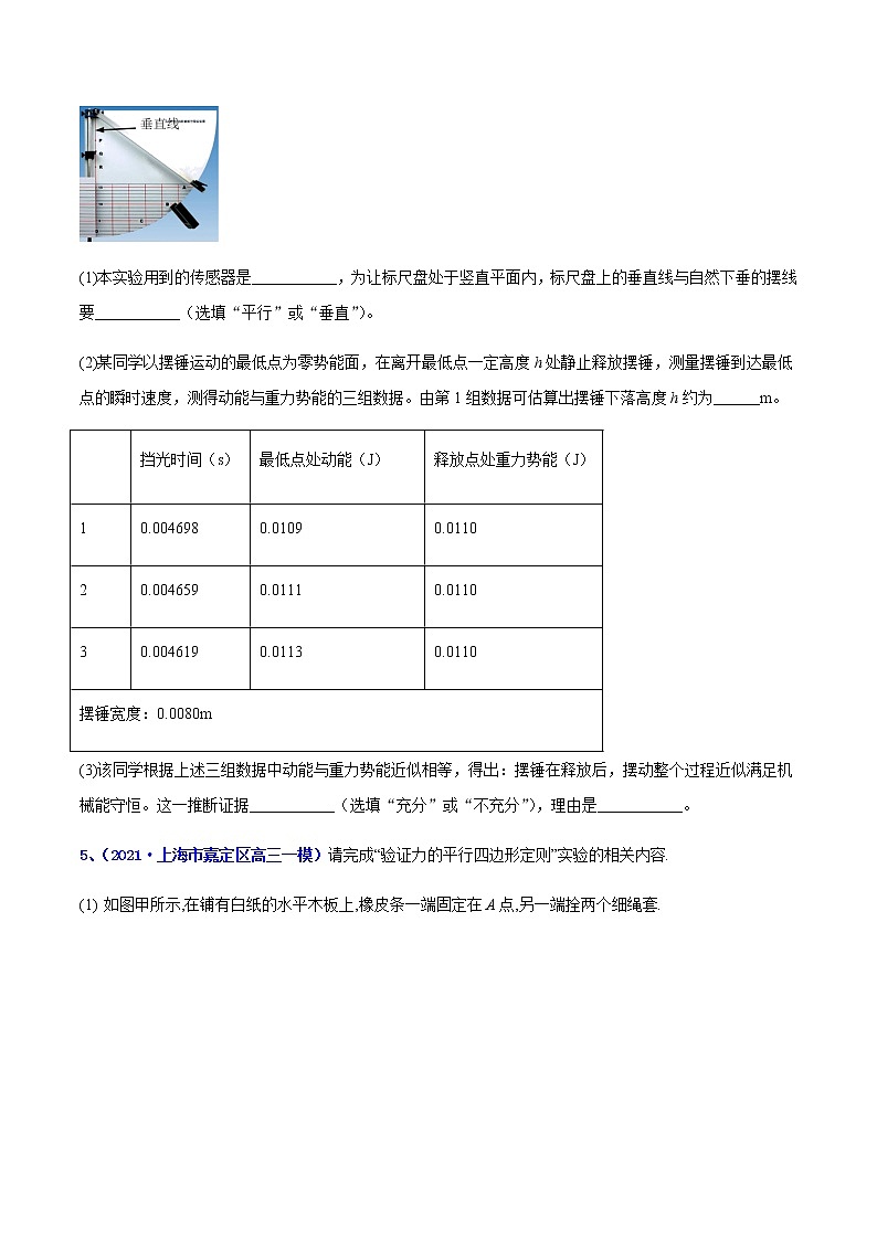 专题12 力学实验-最新高考高三一模物理试题汇编（原卷版）第3页