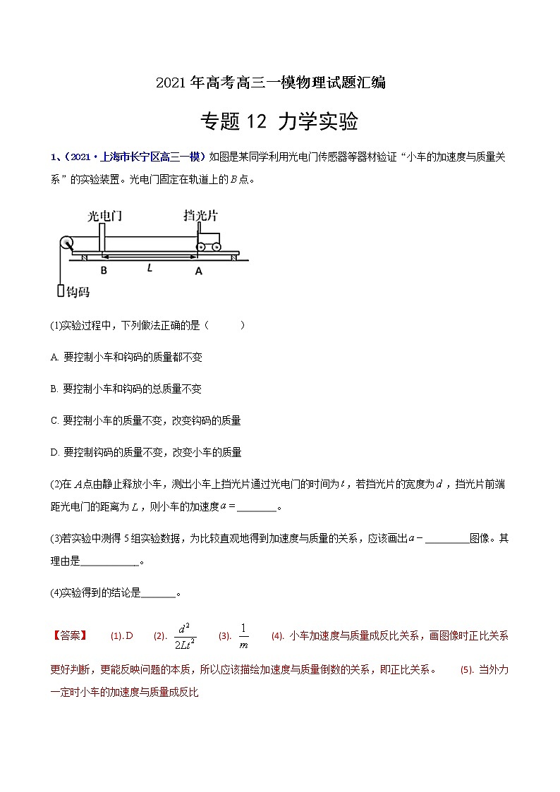 专题12 力学实验-最新高考高三一模物理试题汇编（解析版）第1页
