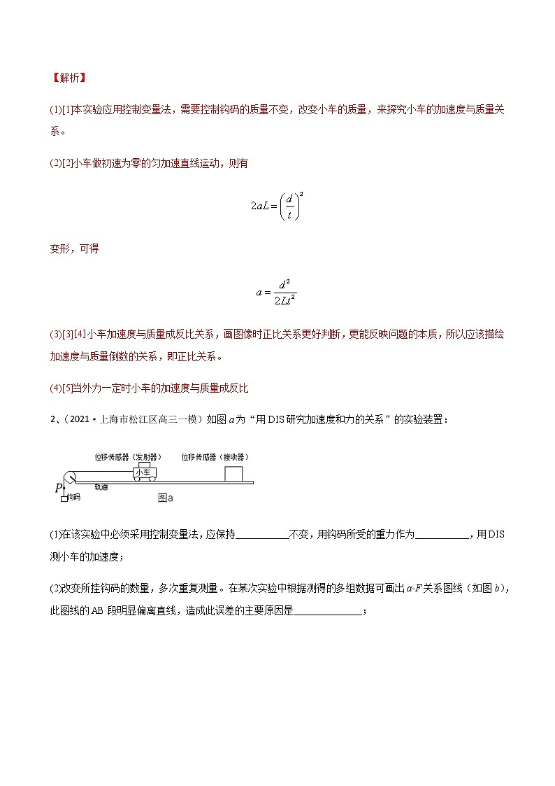 专题12 力学实验-最新高考高三一模物理试题汇编（解析版）第2页