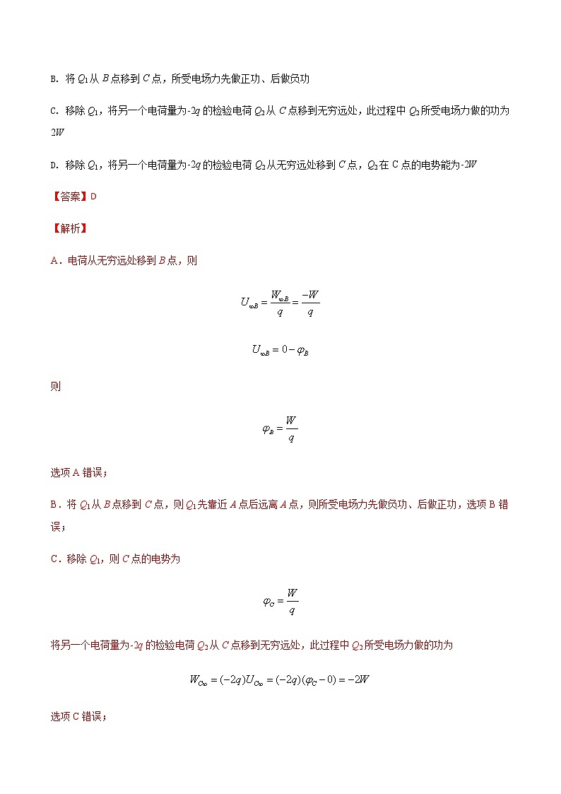 专题13 电场（一）-最新高考高三一模物理试题汇编（解析版）第2页