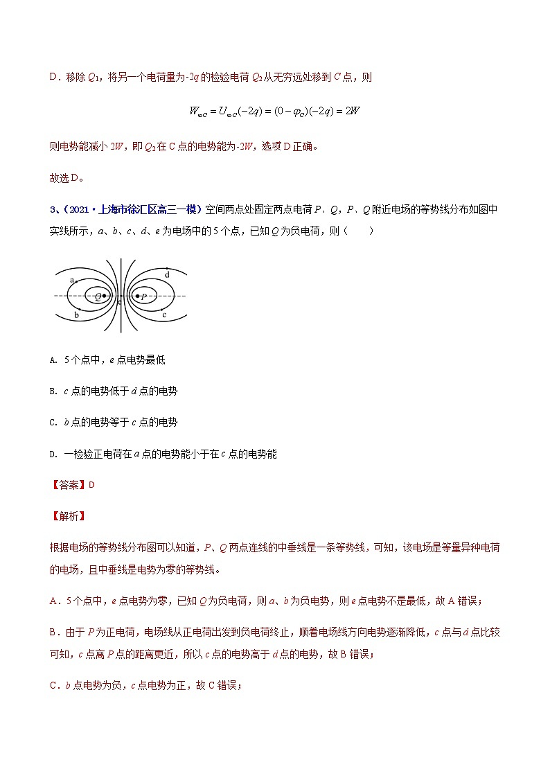 专题13 电场（一）-最新高考高三一模物理试题汇编（解析版）第3页