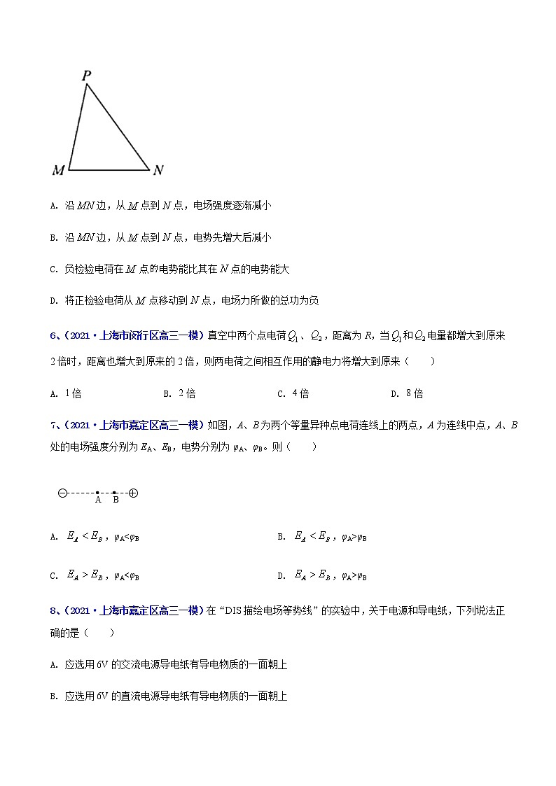 专题13 电场（一）-最新高考高三一模物理试题汇编（原卷版）第3页