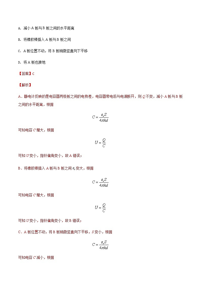 专题14 电场（二）-最新高考高三一模物理试题汇编（解析版）第3页