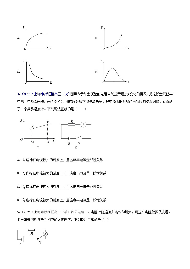 专题16 恒定电流-最新高考高三一模物理试题汇编（原卷版）第2页