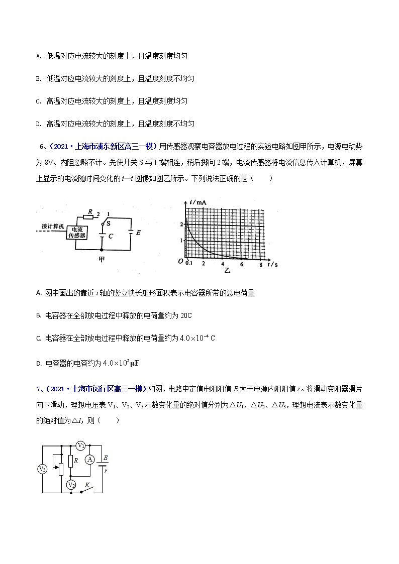 专题16 恒定电流-最新高考高三一模物理试题汇编（原卷版）第3页