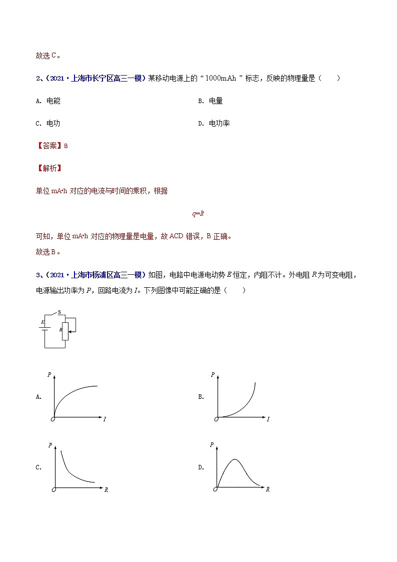 专题16 恒定电流-最新高考高三一模物理试题汇编（解析版）第2页