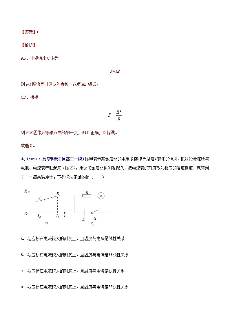 专题16 恒定电流-最新高考高三一模物理试题汇编（解析版）第3页