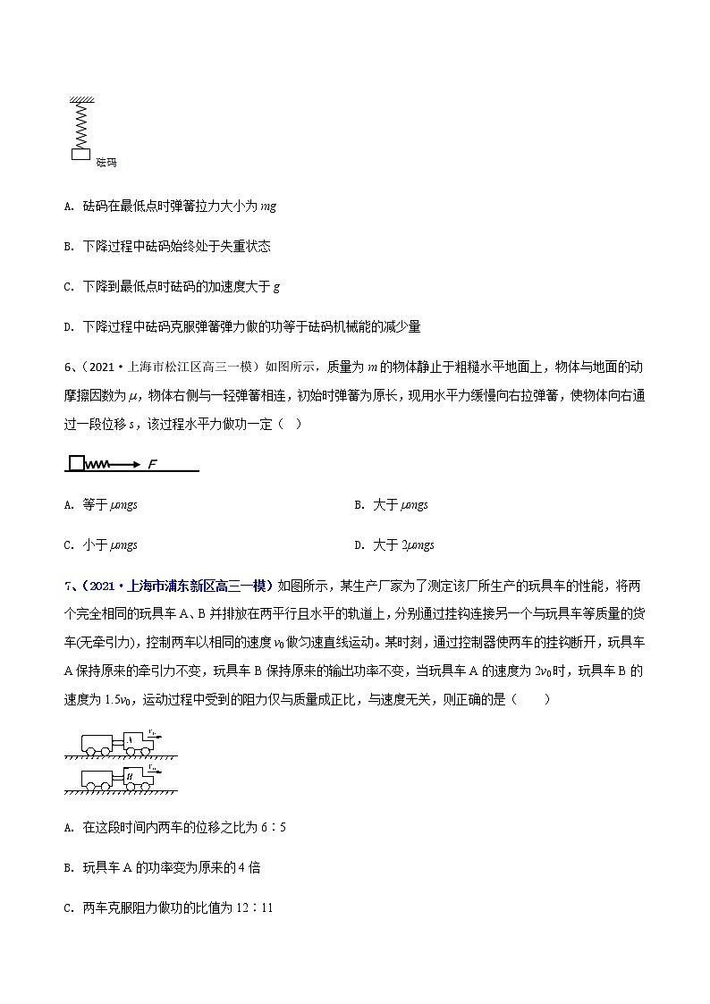 专题08 机械能及其守恒定律（二）-最新高考高三一模物理试题汇编（原卷版）第3页