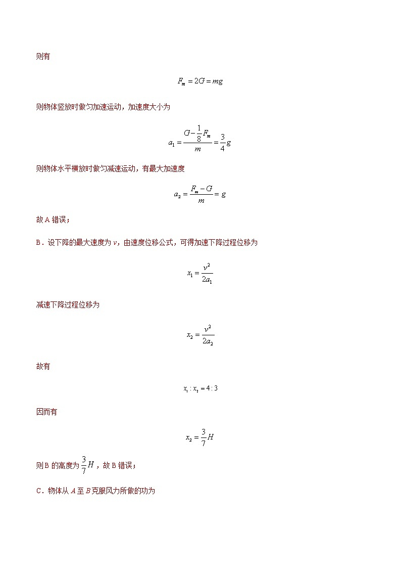 专题08 机械能及其守恒定律（二）-最新高考高三一模物理试题汇编（解析版）第2页