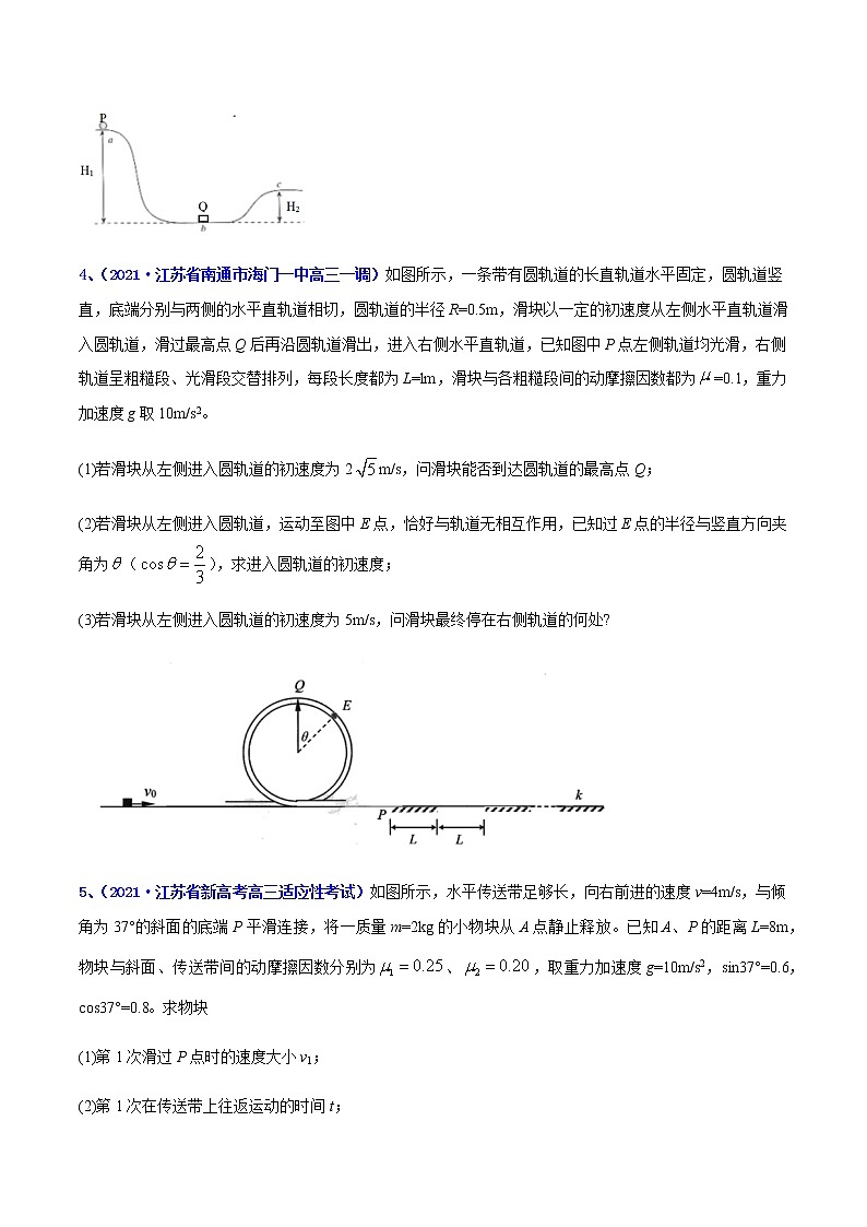 专题09 机械能及其守恒定律（三）-最新高考高三一模物理试题汇编（原卷版）第2页