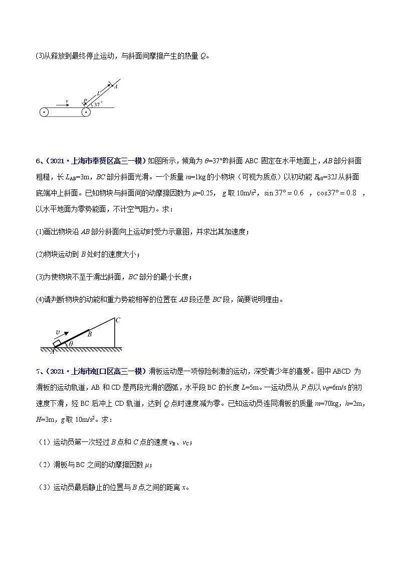 专题09 机械能及其守恒定律（三）-最新高考高三一模物理试题汇编（原卷版）第3页