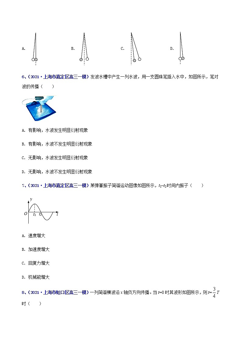 专题24 机械振动机械波-最新高考高三一模物理试题汇编03
