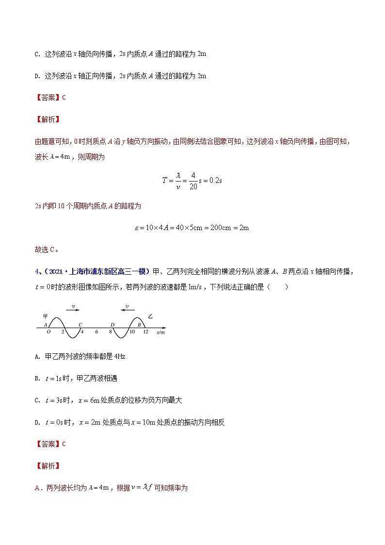 专题24 机械振动机械波-最新高考高三一模物理试题汇编03