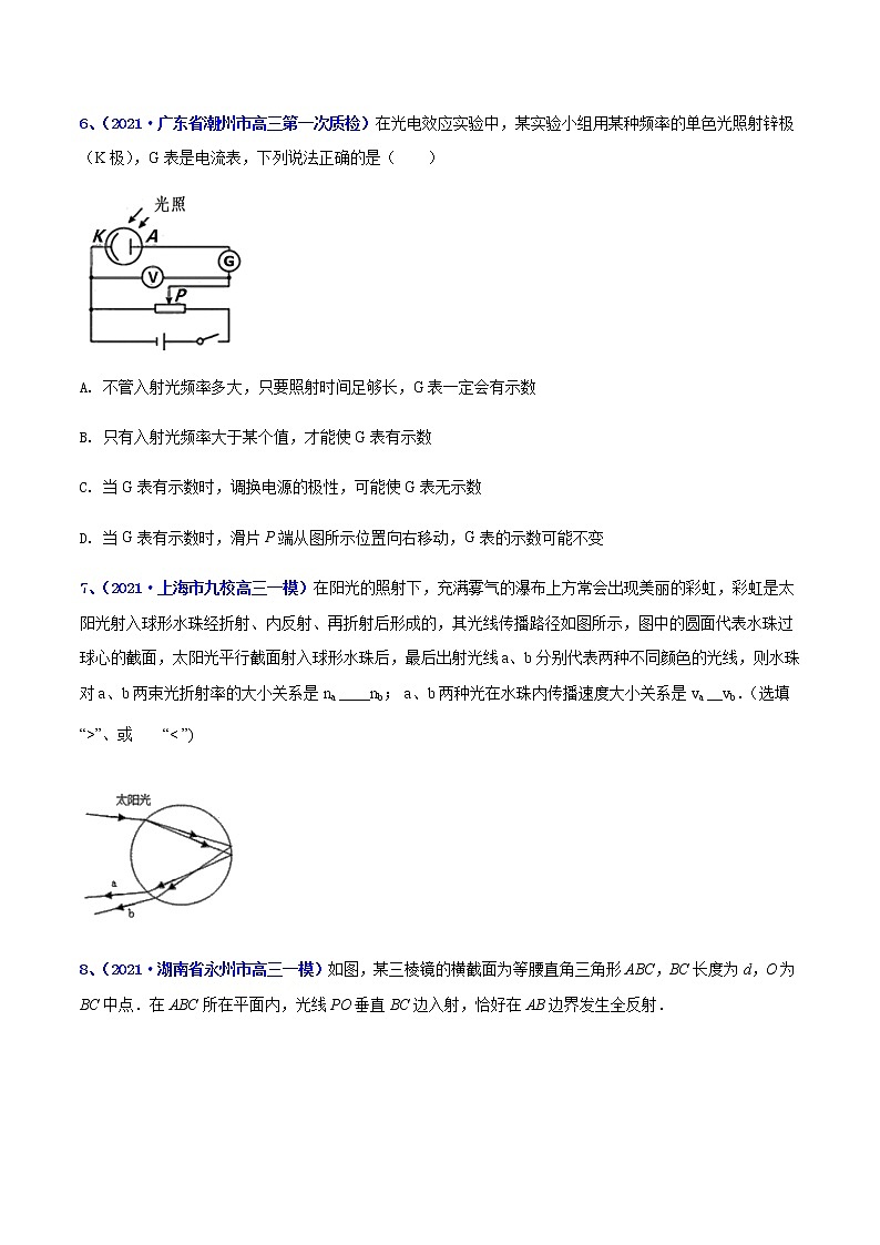 专题25 光学-最新高考高三一模物理试题汇编（原卷版）第3页