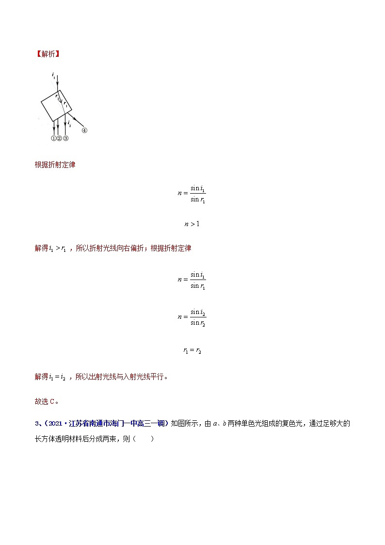 专题25 光学-最新高考高三一模物理试题汇编（解析版）第2页