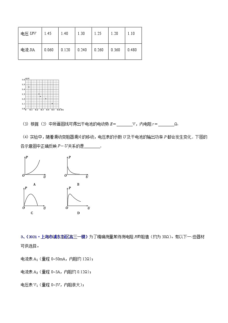 专题26 电学实验（一）-最新高考高三一模物理试题汇编（原卷版）第2页
