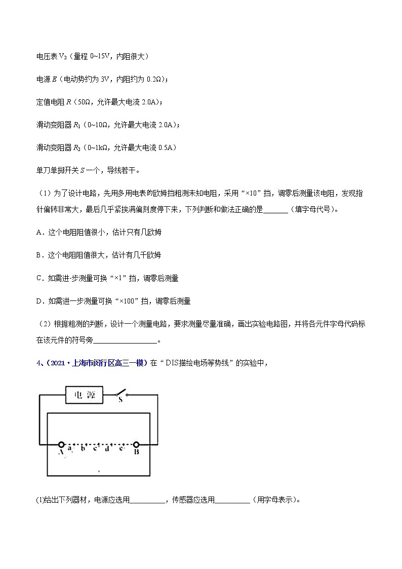 专题26 电学实验（一）-最新高考高三一模物理试题汇编（原卷版）第3页