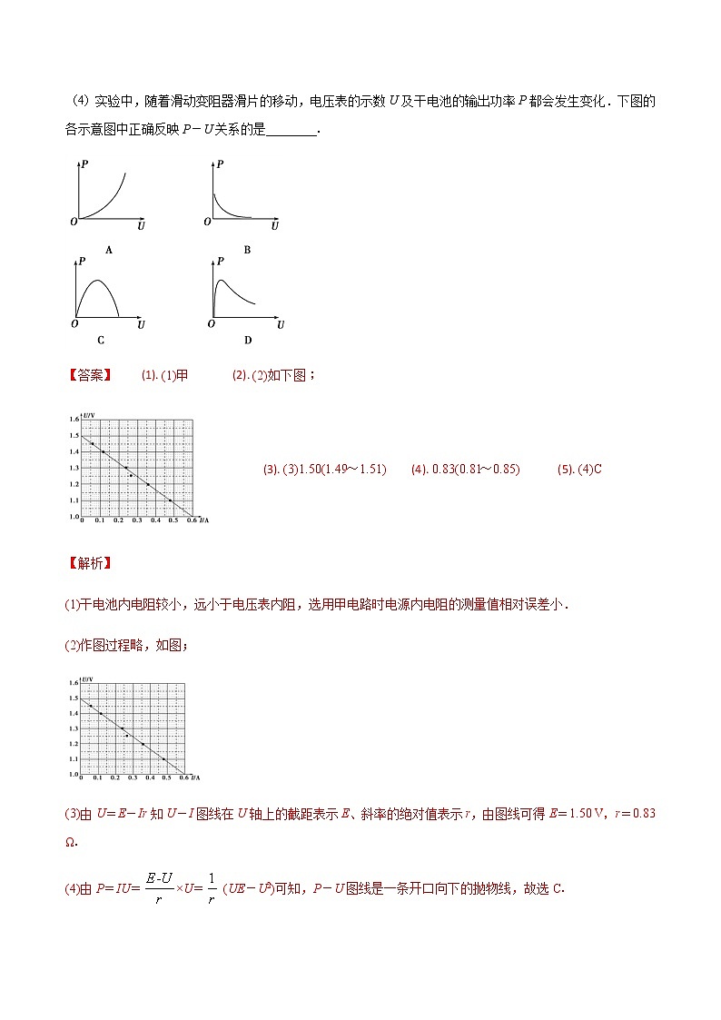 专题26 电学实验（一）-最新高考高三一模物理试题汇编（解析版）第3页