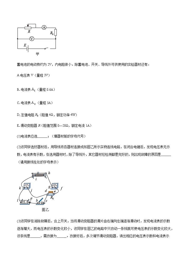 专题27 电学实验（二）-最新高考高三一模物理试题汇编（原卷版）第2页