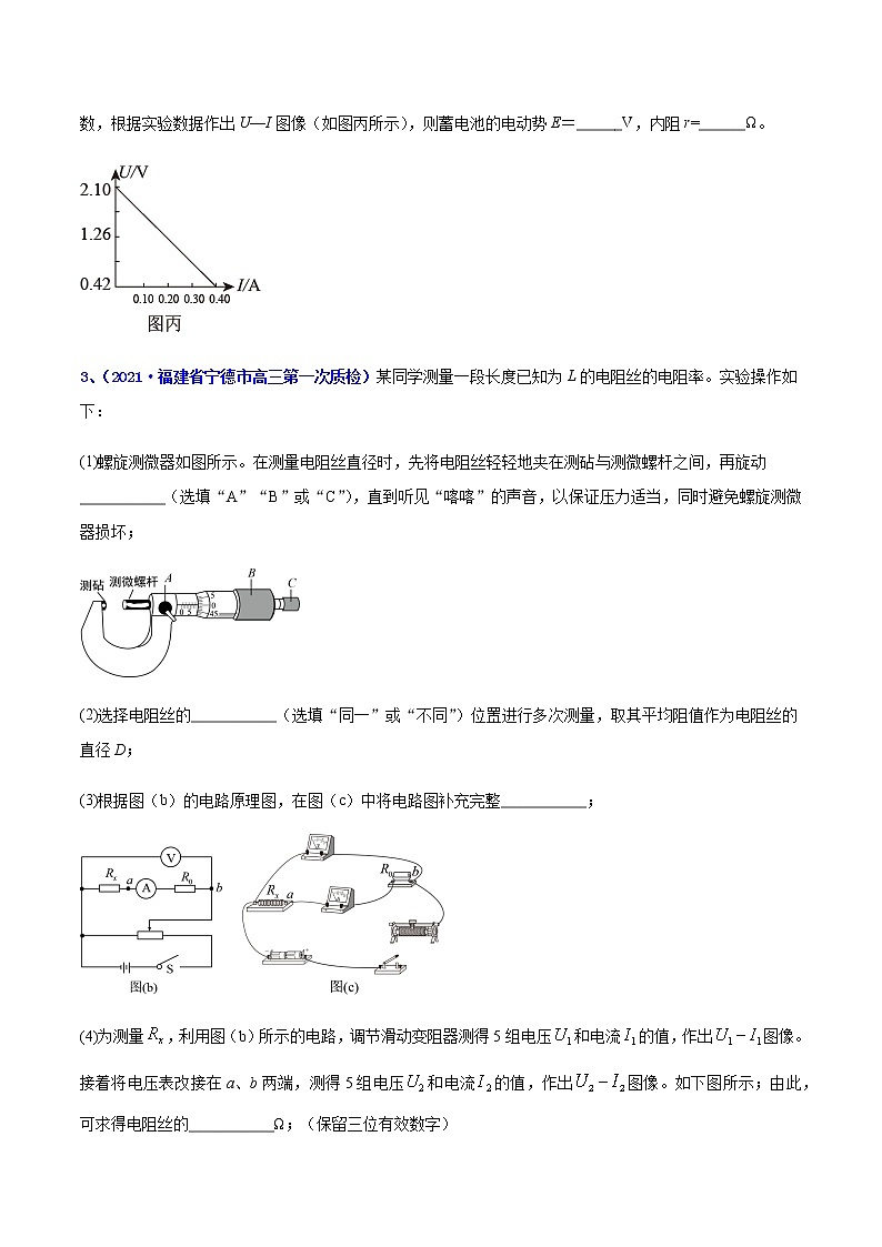 专题27 电学实验（二）-最新高考高三一模物理试题汇编（原卷版）第3页