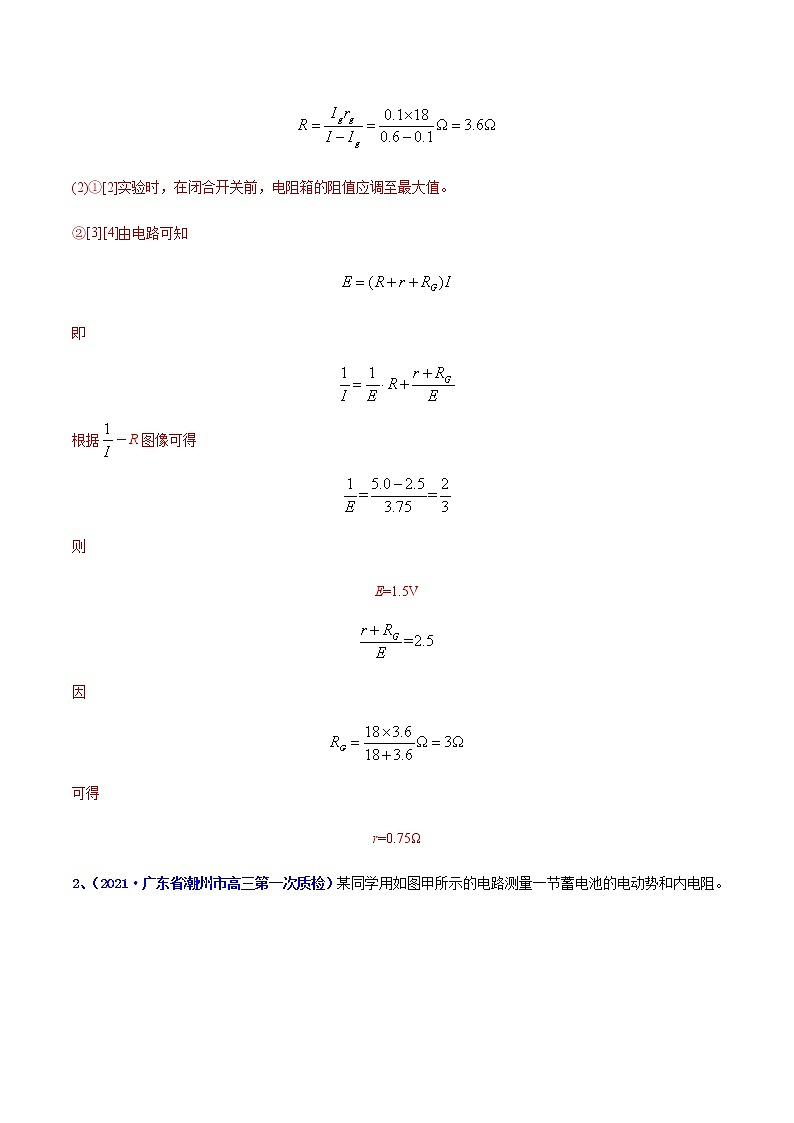 专题27 电学实验（二）-最新高考高三一模物理试题汇编（解析版）第2页