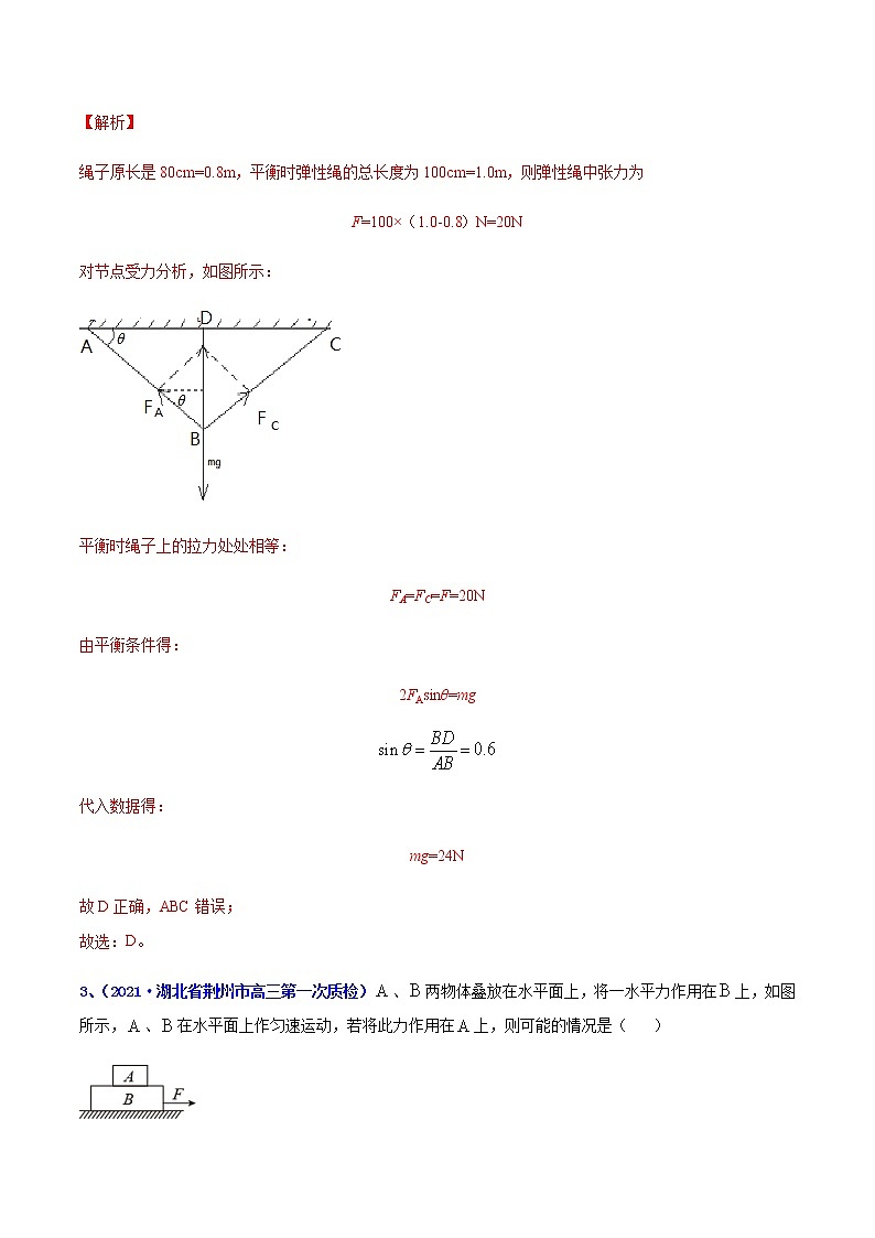 专题03 力和平衡-最新高考高三一模物理试题汇编（解析版）第3页