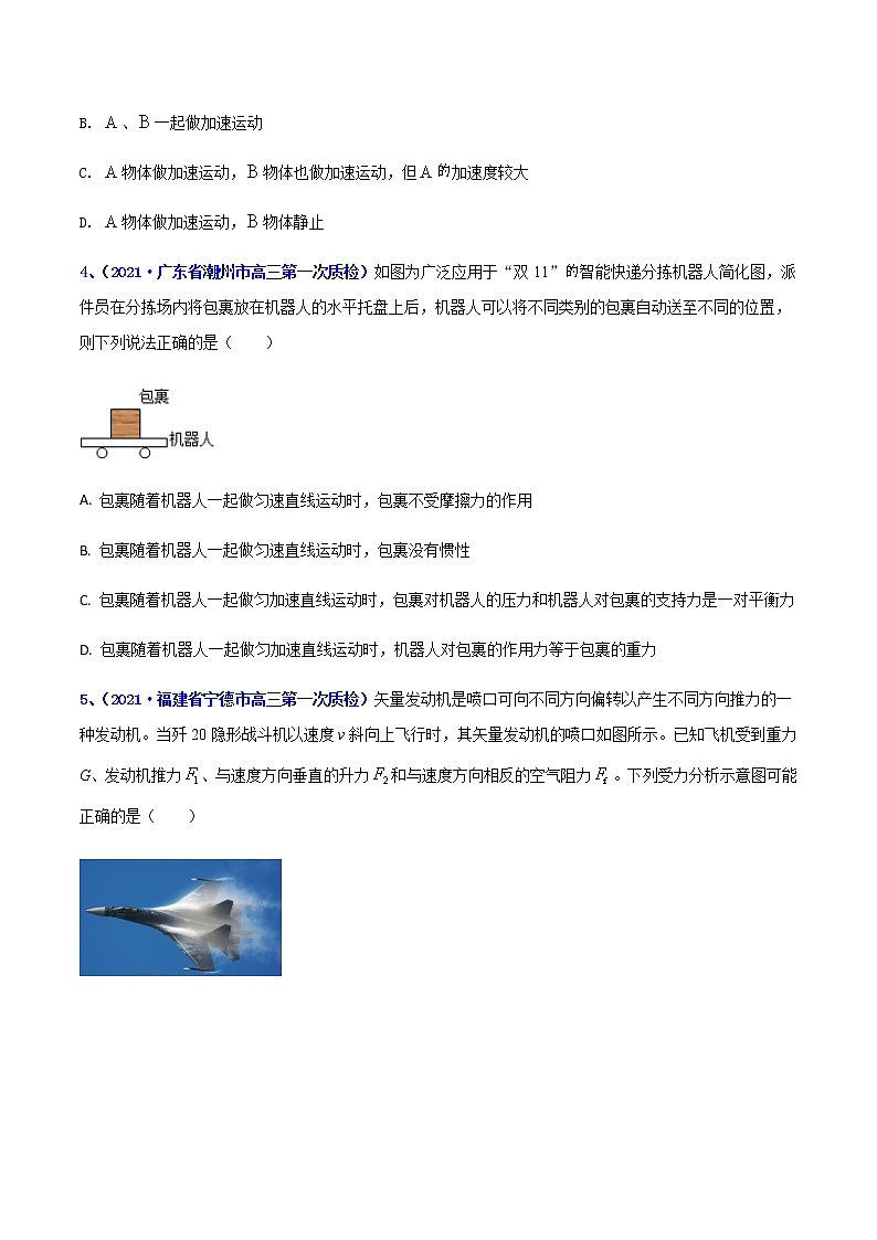 专题03 力和平衡-最新高考高三一模物理试题汇编（原卷版）第2页