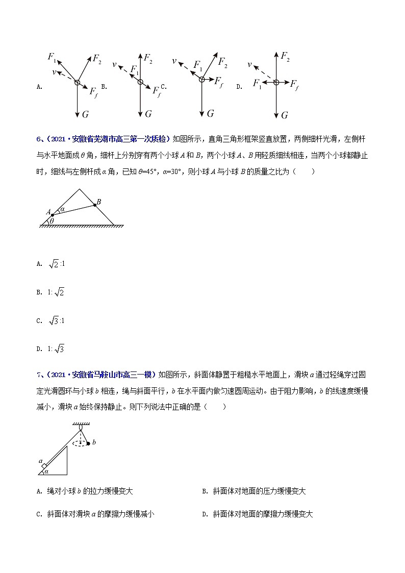 专题03 力和平衡-最新高考高三一模物理试题汇编（原卷版）第3页
