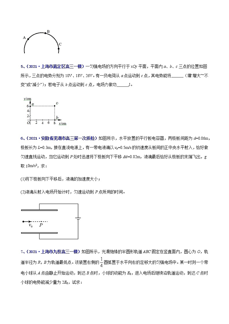 专题15 电场（三）-最新高考高三一模物理试题汇编（原卷版）第2页