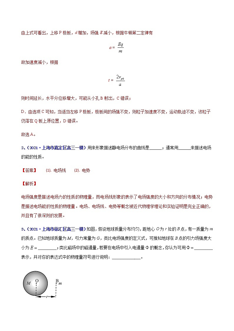 专题15 电场（三）-最新高考高三一模物理试题汇编（解析版）第2页