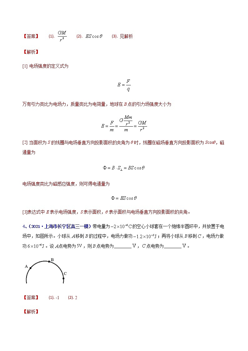 专题15 电场（三）-最新高考高三一模物理试题汇编（解析版）第3页