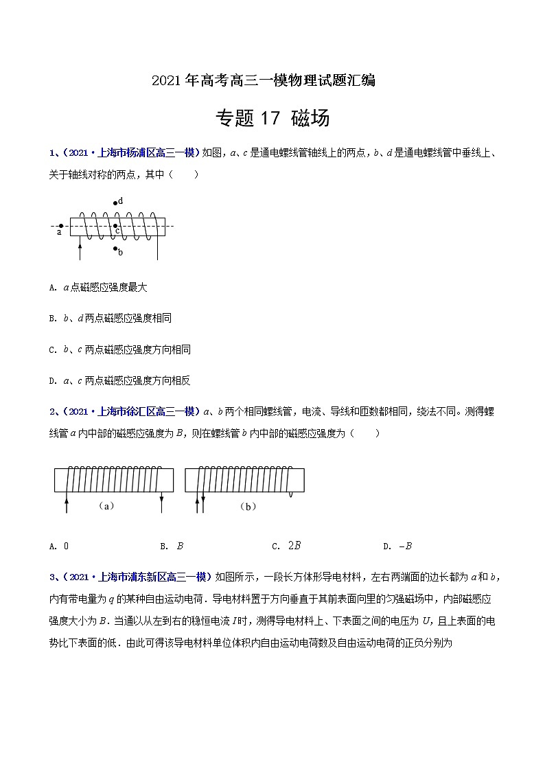 专题17 磁场-最新高考高三一模物理试题汇编（原卷版）第1页