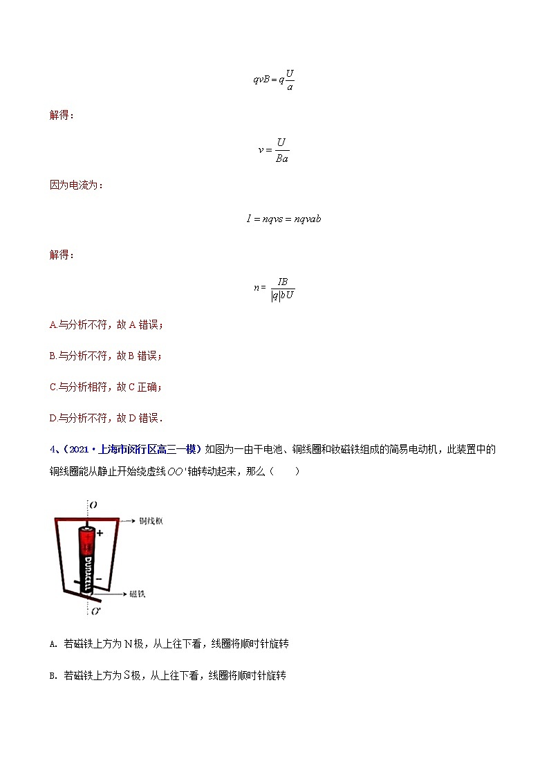 专题17 磁场-最新高考高三一模物理试题汇编（解析版）第3页