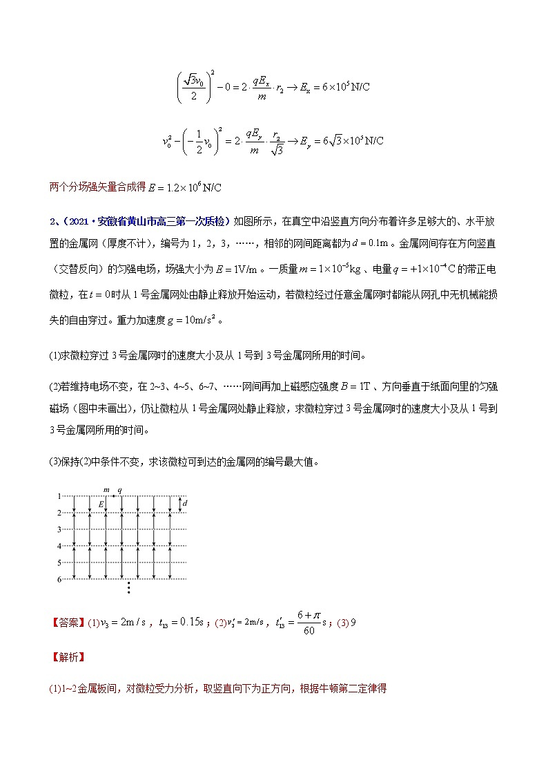 专题18 带电粒子在复合场运动-最新高考高三一模物理试题汇编（解析版）第3页
