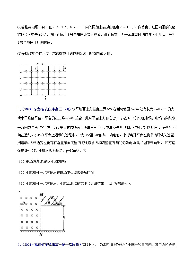 专题18 带电粒子在复合场运动-最新高考高三一模物理试题汇编（原卷版）第2页